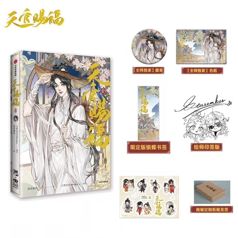 Благословение официального лица New Heaven Официальный комикс, том 1, Тянь Гуань Ци Фу, китайский BL Manhwa, специальное издание