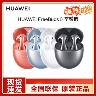 Huawei Полностью беспроводные наушники FreeBuds 5 Ultimate Edition