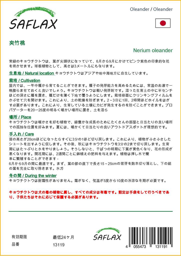 SAFLAX Garden in the Bag - Олеандр - 50 семян - С субстратом в подходящем пакете-стойке - Нериумовый олеандр