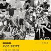 Sechskies - Sechskies Unfounded Youth Travel - Jeju Island Edition Photo Book [Re-release]