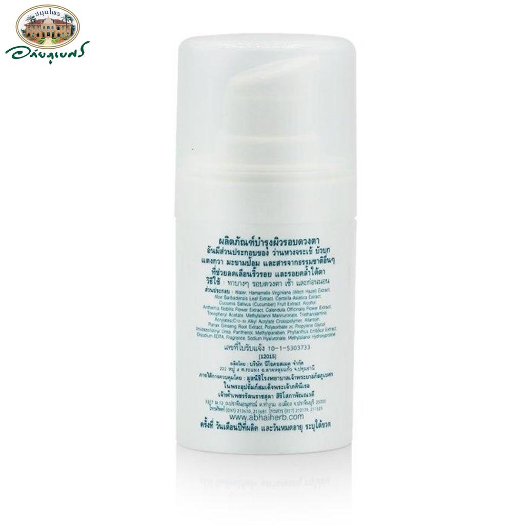 Гель для глаз Abhai Herb Herbal, Abhaibhubejhr, 15 г, тайский травяной уход за кожей