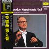 LP Record KARL BOHM, LONDON SYMPHONY ORCHESTR - Tchikovsky: Symphony No. 5 In E Mai 20MG0681 DEUTSCHE GRAMMO Japan Classical Used