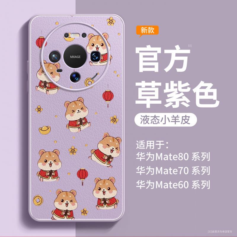 Применимо к чехлу для мобильного телефона Huawei mate80 новый mate60pro + Новый год продвинутое чувство mate70 красная овечья кожа