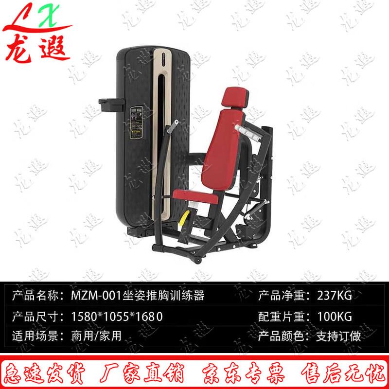 Longxia MZM-001 Multifunctional Chest Press Trainer