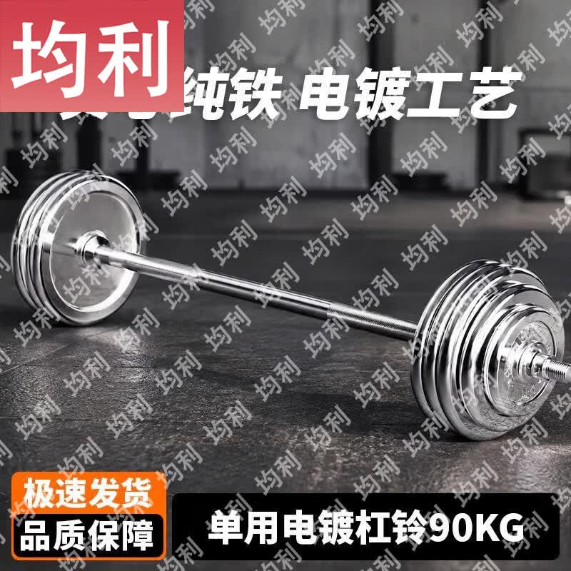 Junli Electroplated Barbell & Dumbbell Weight Set
