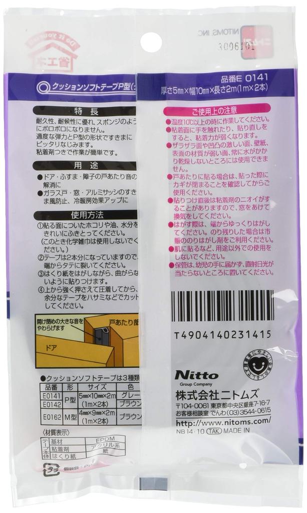 Nitoms Cushion Soft Tape P Type Gray 5mm x 10mm x 1m 2 rolls E0141 10 pack