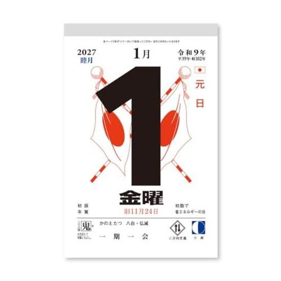 Shin Nippon 6-Gou Himemukuri 2027 Calendar 1912cm 27CL-664