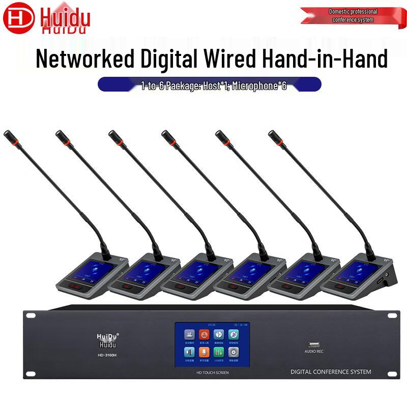 HuiDu HD-3160 Series Professional Digital Conference System (CN version)