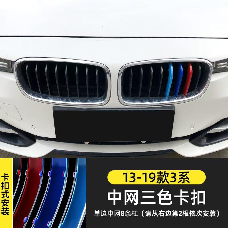 China net three-color buckle, air intake grille decorative strip, free-to-remove buckle-type appearance modification accessories