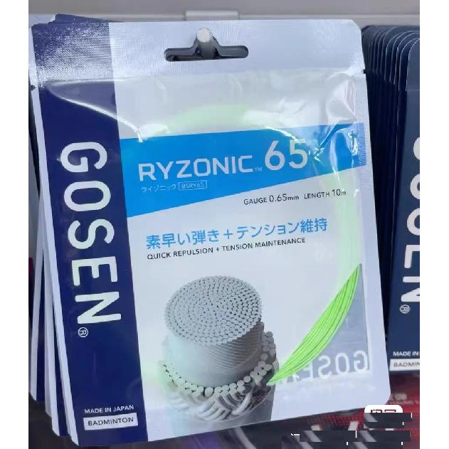 10m/bag GOSEN RYZONIC65/RYZONIC58 Badminton racket Strings High Elasticity,hitting Sound