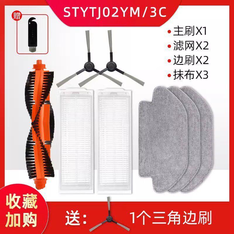Suitable for Xiaomi MiJia Sweeping Mopping Integrated Robot Accessories Stytj02ym 3C Filter Screen Side Main Brush Rag Bracket