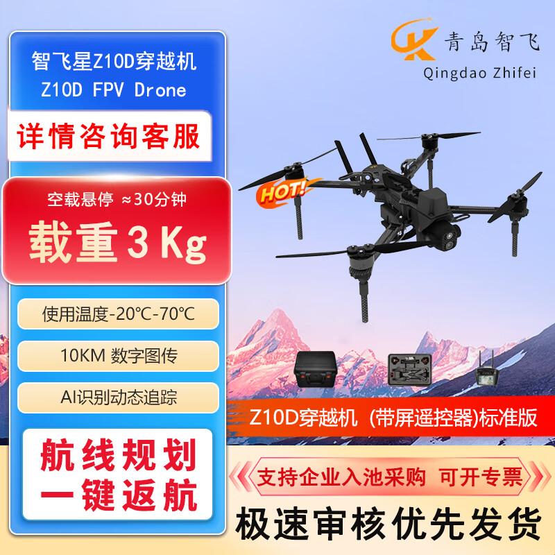Zhifeixing ИИ Умные Дроны для Аэросъемки и FPV (Китайская версия)