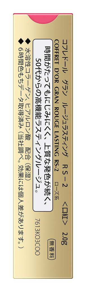 COFFRET Grand Rouge Lasting by Rose D'OR [Discontinued manufacturer] RS-2