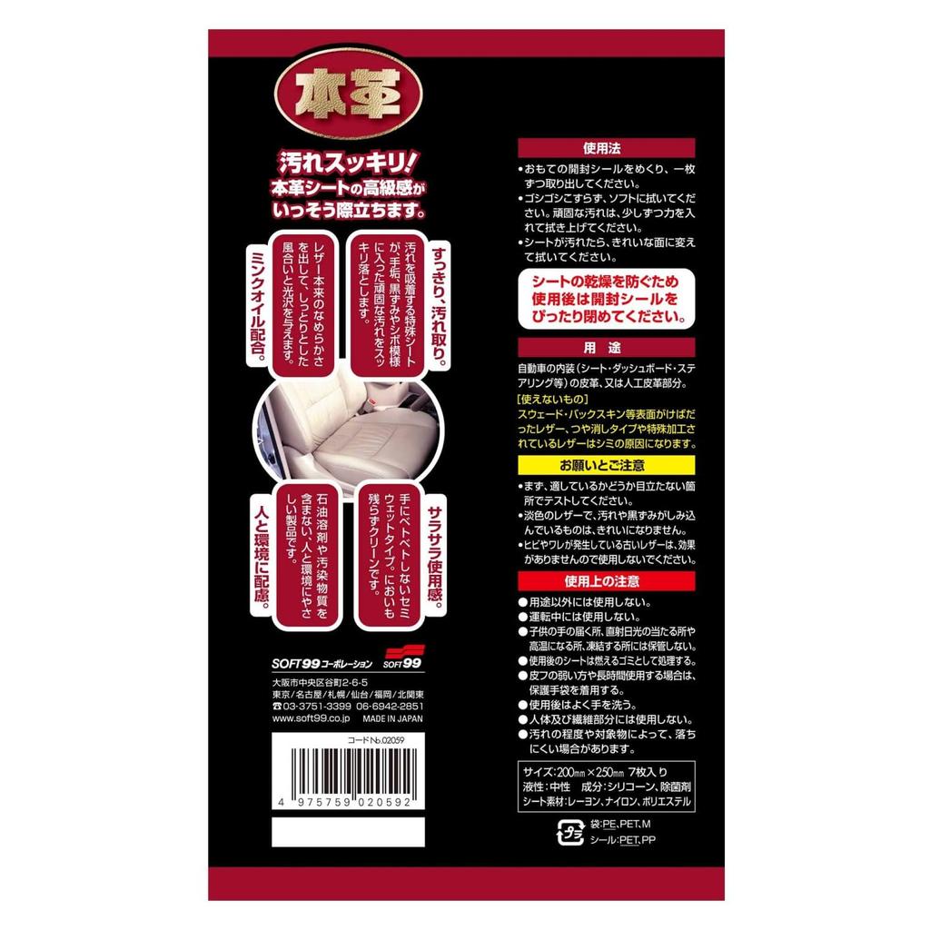 Soft 99 Genuine Leather Wiping Sheet, 7 Pieces, 02059 Mink Formulated Leather Sheet, Dashboard, Steering (Set of 2)