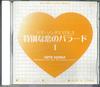 CD VARIOUS - Love Songs Vol.3 Tokubetsu Na Koi N 200CDL3 DAISO Japan Pop Used