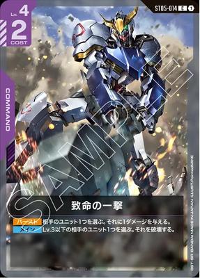 Смертельный удар C Карточная игра Gundam Железный цветок ST05-014 [ST05]