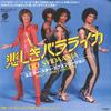 7-дюймовая пластинка EMILY STARR EXPLOSION - Do Svidaanja / A Reason To Live MA205V OVERSEAS 1980 Японский Поп Б/у