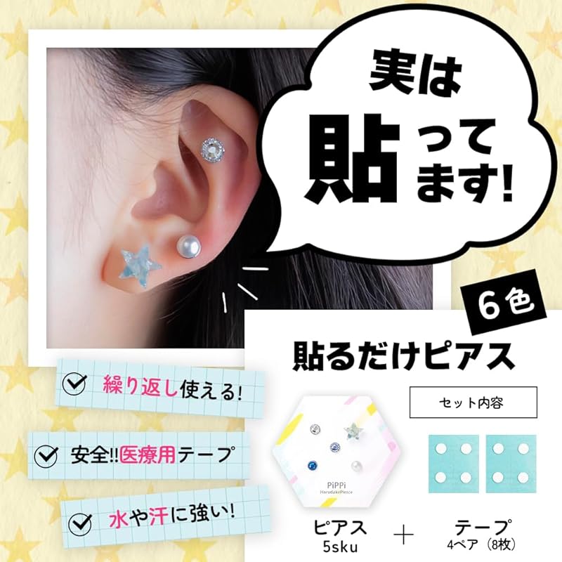 Earrings PiPPi just stick with a sticker Favorite color Compatible with metal allergies Oshikatsu star set yellow