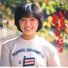 7-дюймовая пластинка IKUE SAKAKIBARA Itoshi no Robin Food sama Akai Bo PK92 NIPPON COLUMBIA 1978 Япония Японский Поп-Рок Б/у