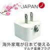 Kashimura NTI-577 Domestic Multi-Conversion Plug, White, Main Unit Power Plug A, Output Sockets B/BF, B3, C/O, O2, and SE Types