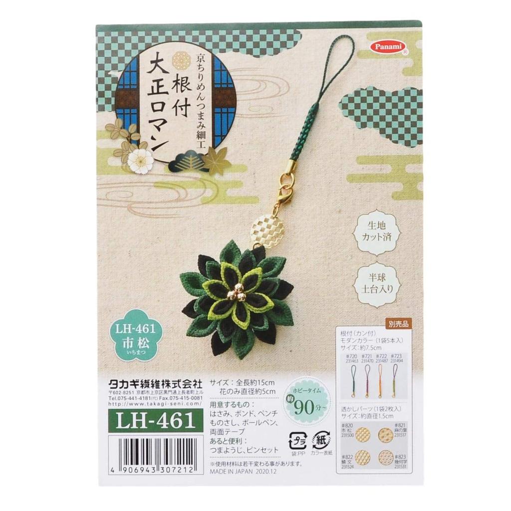 Takagi Fiber Panami Kyoto Chirimen Tsumami Zaiku Handmade Netsuke Taisho Romantic Kit, Style, LH-461 (Checkered)