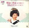 7inch Record SHITAYA FUMIKO - Meiji Ichi Dai Onna(shinnai Ran Cho BS3033 KING Japan Japanese Enka Used