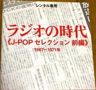 CD РАЗНЫЕ Радио но дзидай Jpop подборка Ze PROT4085 Япония ОбиЯпонский ПопРок Б/У