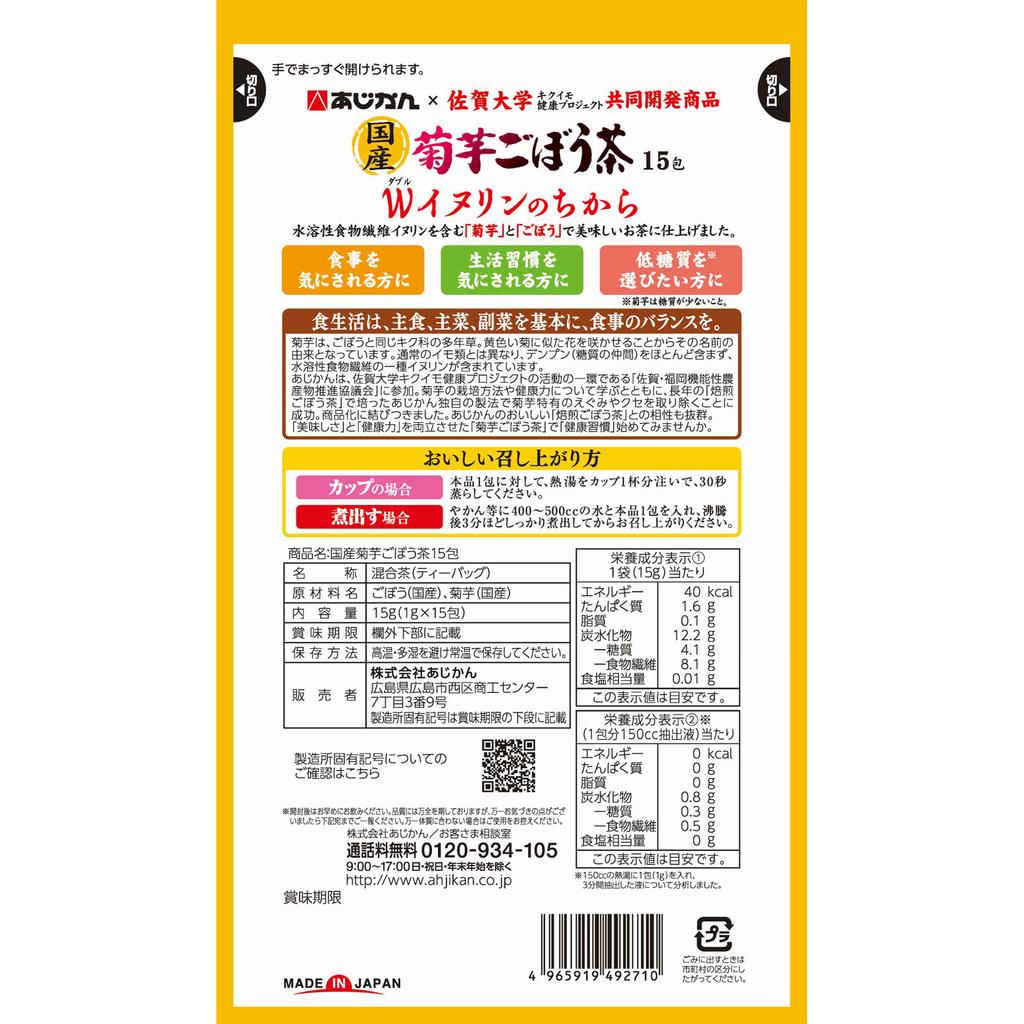 AHIMA AHIMA Японский чай из репейника и хризантемы 15 пакетиков Круглогодичный чай для здоровья Круглогодичный чай