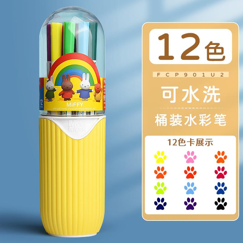 M&G Watercolor Pens 12/24/36/48 Colors Washable Student Drawing Pens Children's Colored Pens Painting Tool Set for School