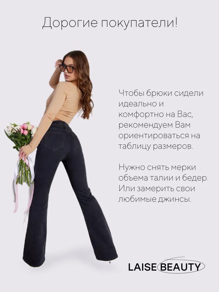 Новые женские джинсы с микро-клешем 2025 года - Осенняя коллекция