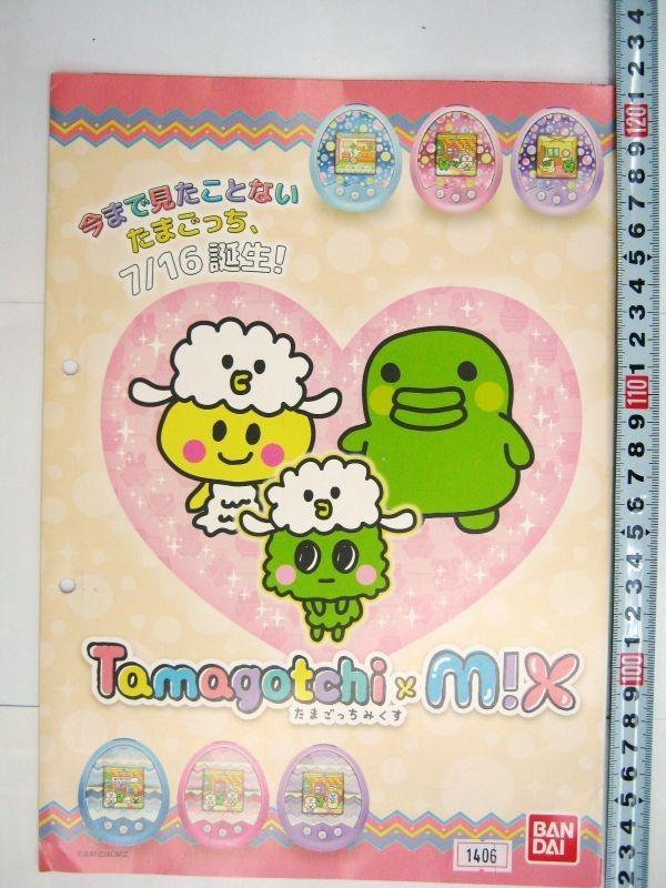 Ограниченная Не для Tamagotchi Mix A Tamagotchi, как никогда раньше, запуск Июль Брошюра с представлением продукта Издание, Распродажа - вы уже видели, 16-го! #1406