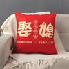 Свадебное украшение Подушка с надписью «Счастливые молодожены» Красная Наволочка Украшение свадебной комнаты Прикроватная диванная подушка Украшение свадебной комнаты