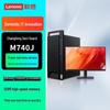 Lenovo Надежный настольный ПК Changfeng M740J (Китайская версия)