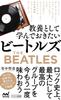 The Beatles, о которых вам следует узнать как часть вашего образования бонусное PDF введение в альбомы и лучшие (включает «Полные альбомы The Beatles»)