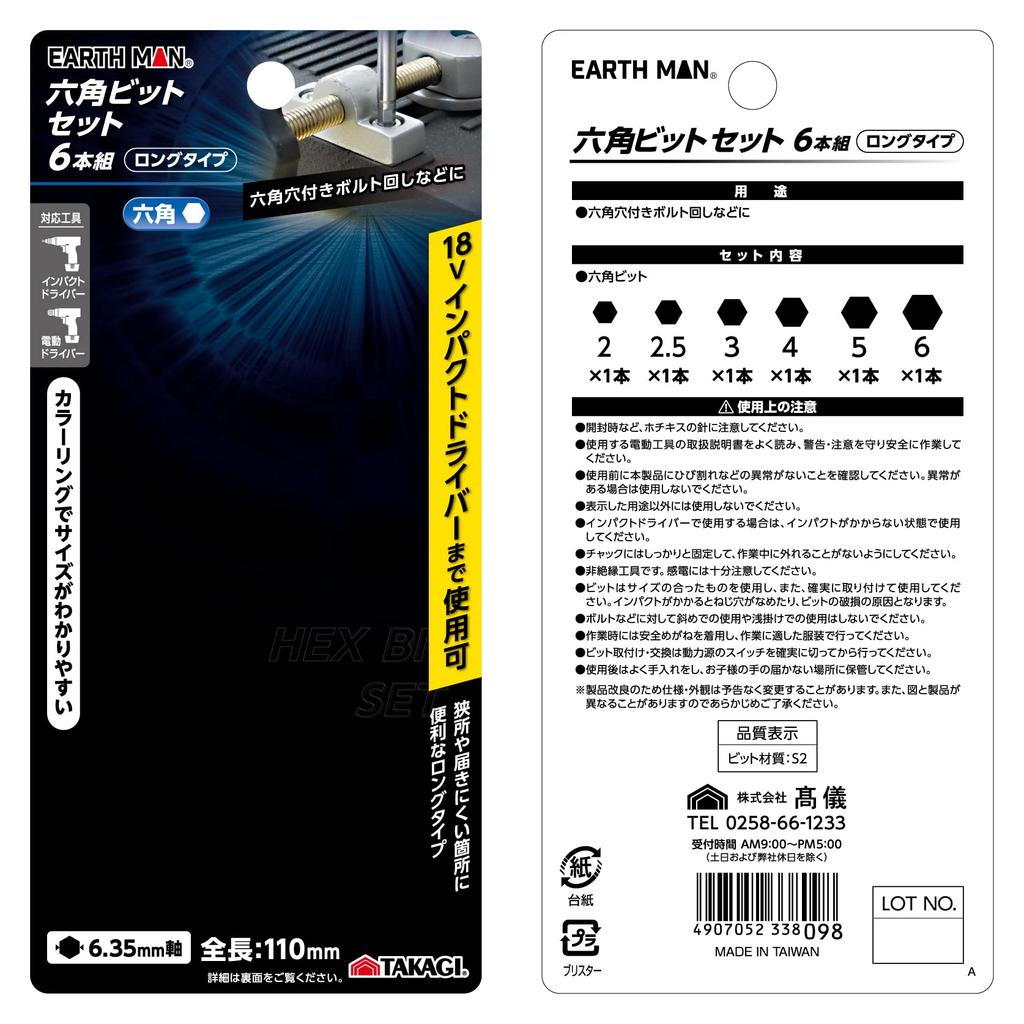 Takagi EARTH MAN Hex Bit Long for Electric Screwdrivers and Impact Drivers Set, 6-Piece Type,