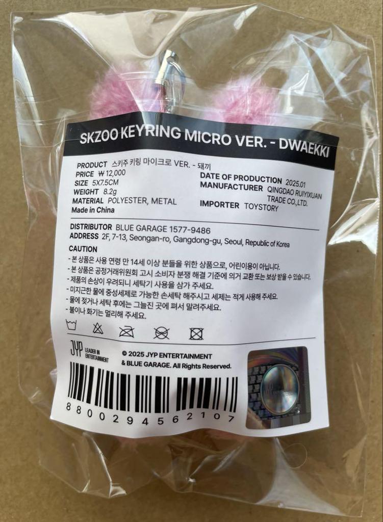 [Б/У] СКЗОО БРЕЛОК МИКРО ВЕРСИЯ. Полный набор из 8 официальных JYP