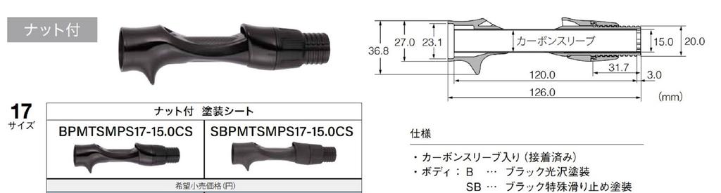 Fuji Катушкодержатель BPMTSMPS17-15.0CS для набора Baitcast (1324)