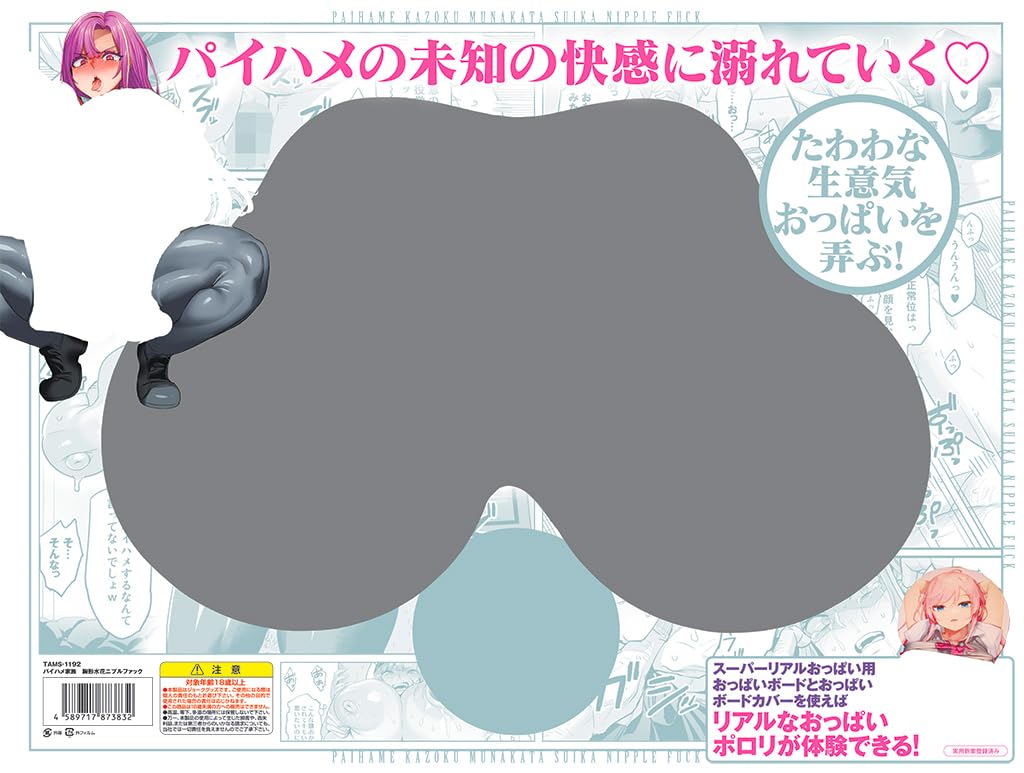 Paihame Family Mizuhana Сосок Трахается Супер Вес Вставляемое Грудное Отверстие Obui Грудь-форма 5.3 кг Непроникающая Иллюстрация
