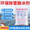 Andatong Industrial Snow Melting Agent
