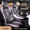 Полное покрытие сидений BYD Seagull - Яркая/Свободная версия