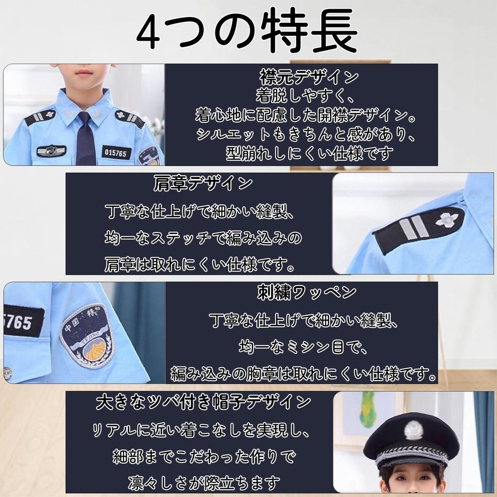 ALIPTA Kids Police Costume 7-Piece Set Short-Sleeve Uniform & Shorts (Size 130 / Color 7-Piece Set)