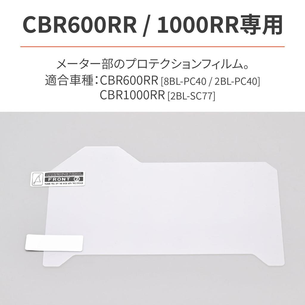 Daytona 42160 Защитная пленка для мотоциклетного спидометра CBR600RR (21-24) CBR1000RR (17-19) Защитная пленка для приборной панели 2 комплекта