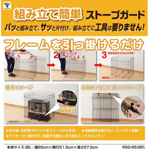 YAMAZEN Защита для плиты (Ширина 65) Коричневый RSG-65 с 4 сторон(BR)