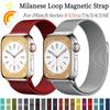 Миланская петля для Apple Watch, ремешок 42 мм, 38 мм, 44 мм, 40 мм, браслет из нержавеющей стали, ремешок для наручных часов для Iwatch 5/4/3/2/1, 49 мм, 41 мм