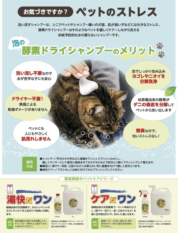 Series Pet Enzyme Dry Shampoo Special Bottle 200ml Refill Pouch 300ml Set Original Sticker Eco-Excellent + +