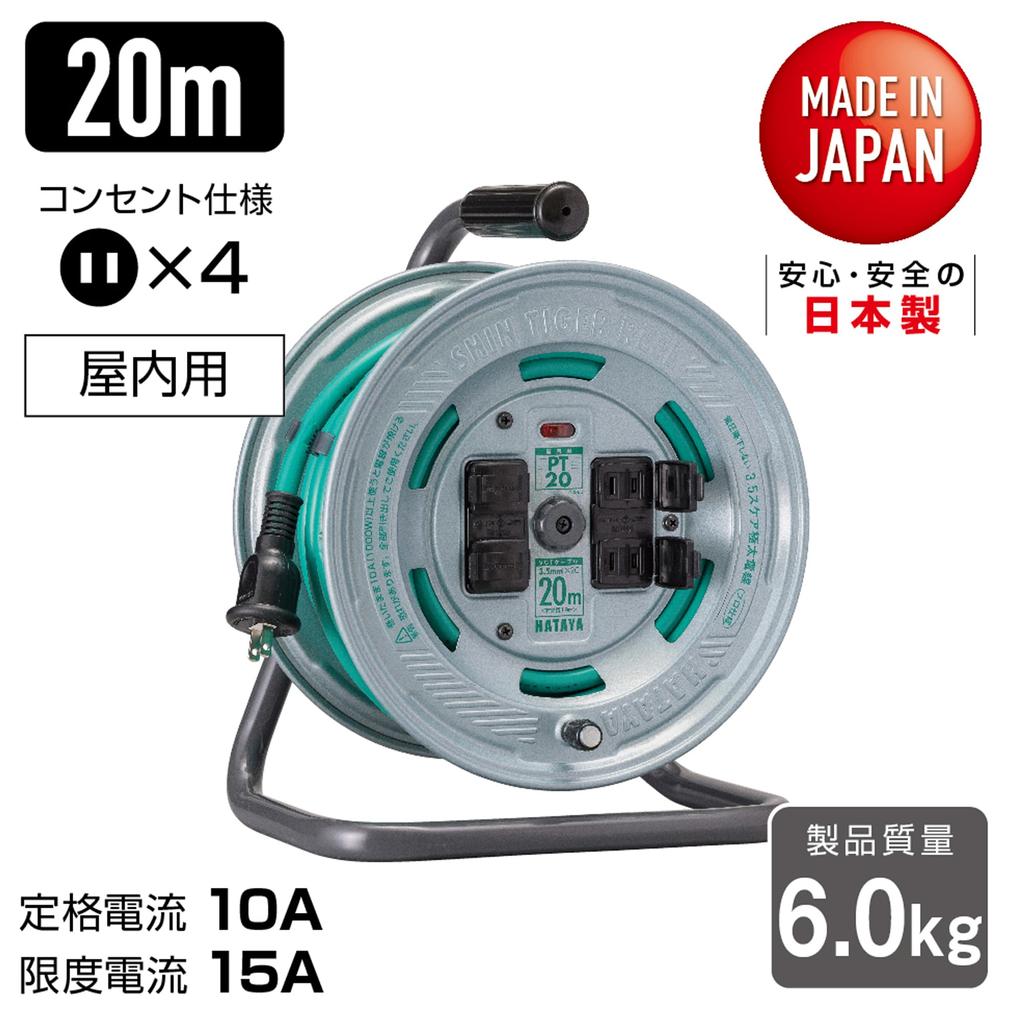 Hataya PT-20 Shin Tiger Cord Reel for Indoor Use, 100V, 20m Cord, 3.5mm Thickness, Standard Type, Extra-Thick Cable, 4 Outlets, Dustproof Outlet