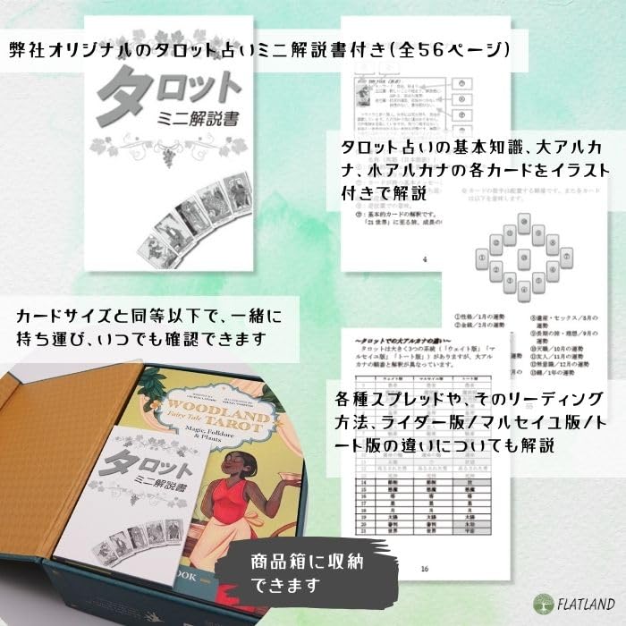 Лесная Сказка Таро, Инструкция по гаданию на Таро, В комплекте японская инструкция, Аутентичное Таро, 78 карт