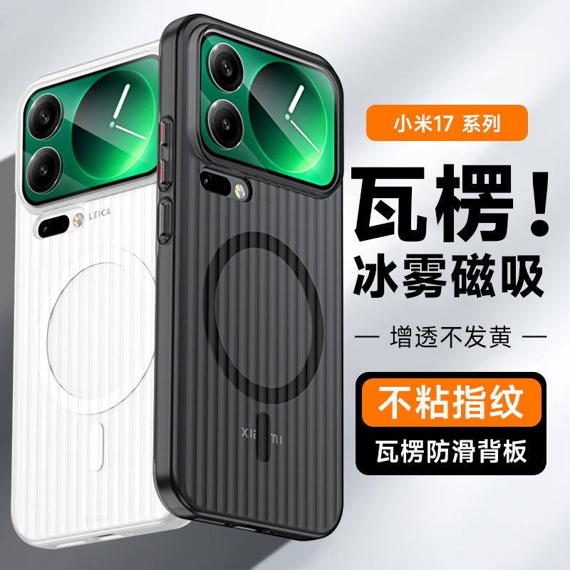 Чехол для мобильного телефона Xiaomi 17T Pro, Ледяной туман, Гофрированный узор, Магнитное крепление, Подходит для Redmi K90ProMax, 15, Матовый, Отвод тепла