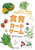 Food Education Card Game ([Variety])