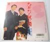 7inch Record ICHIRO TAKAGI YOKO TSUYAMA - Nami Dano Iwaizake / Minato Jouwa AH908 COLUMBIA 1988 Japan Japanese Enka Used
